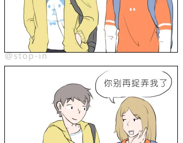喜欢你，就要捉弄你 第13页
