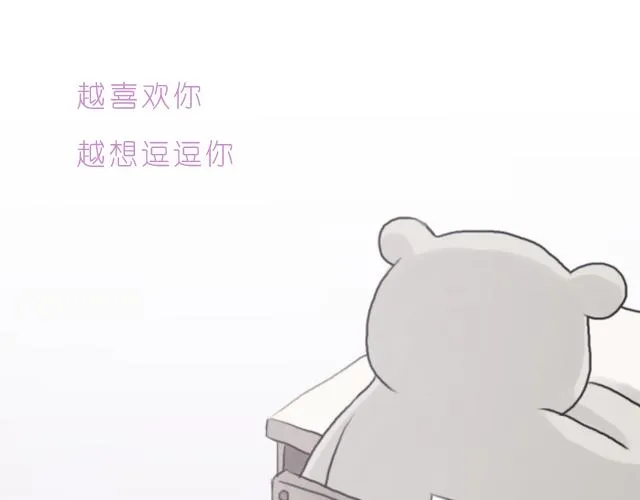 喜欢你，就要捉弄你 第21页