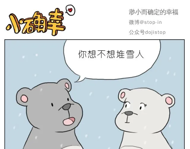 下雪天有你就温暖 第6页