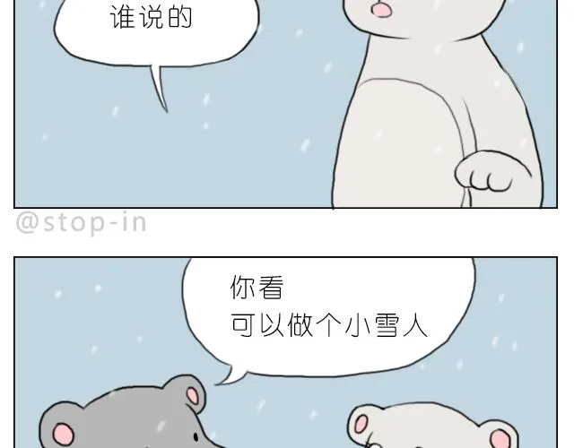 下雪天有你就温暖 第9页