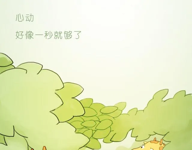 心动一秒就够了 第21页
