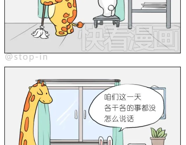 只要跟你一起就很开心 第8页