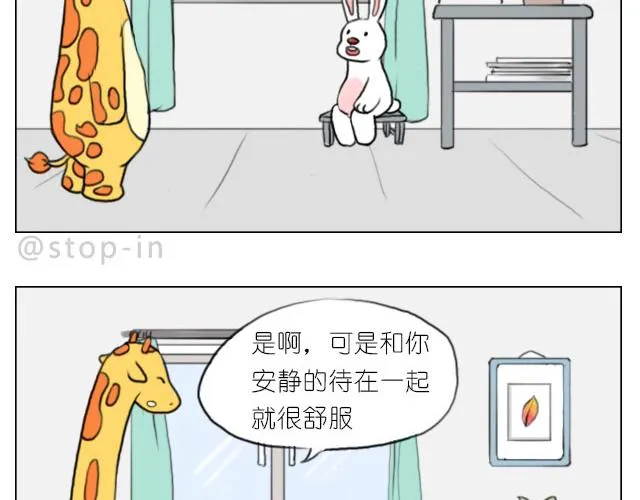 只要跟你一起就很开心 第9页