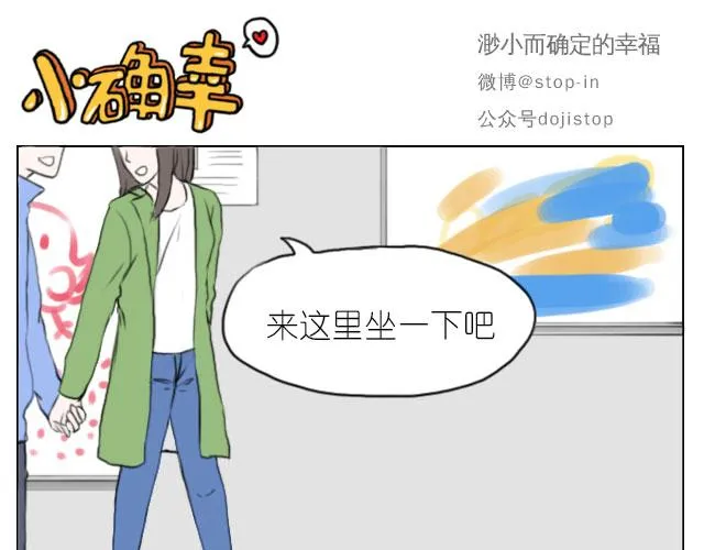 只要跟你一起就很开心 第11页