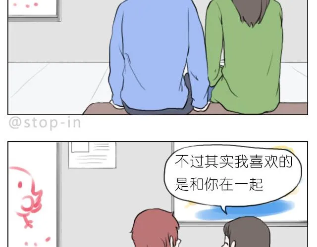 只要跟你一起就很开心 第14页