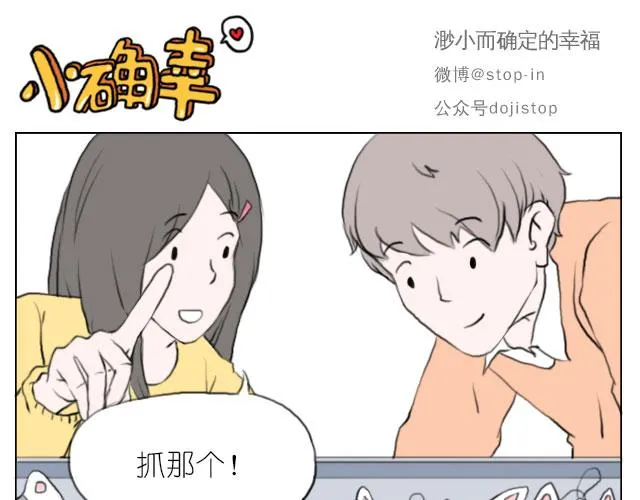只要跟你一起就很开心 第16页
