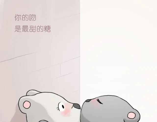 你的吻是最甜的糖 第21页