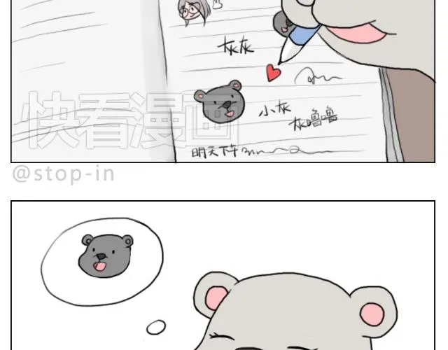 是啊，我在想你 第19页