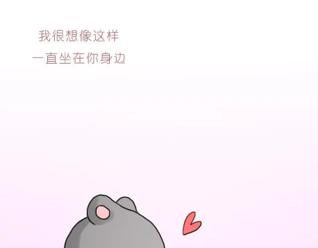 想一直坐在你身边 第21页