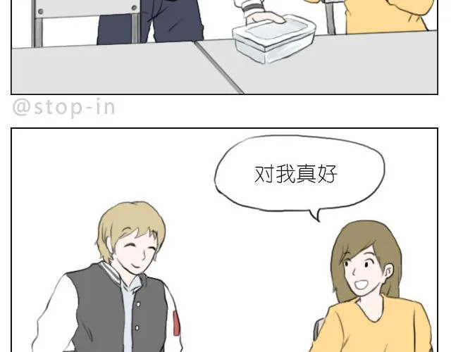 我喜欢你呀 第7页