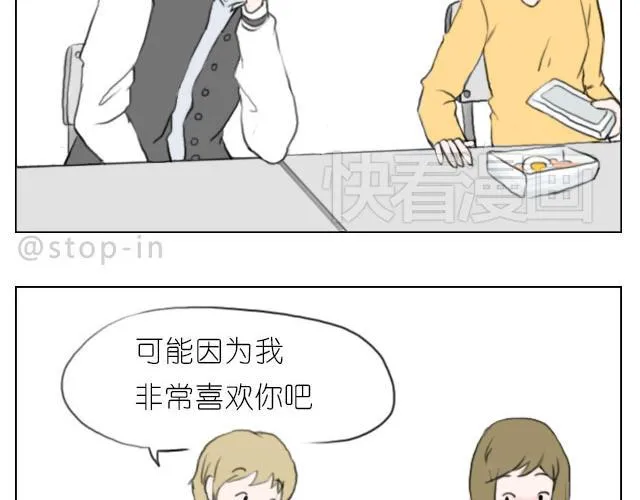 我喜欢你呀 第9页