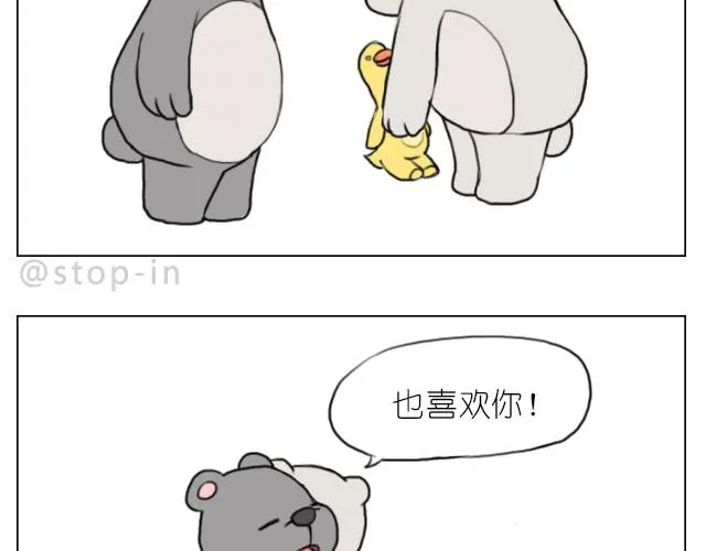 我喜欢你呀 第19页