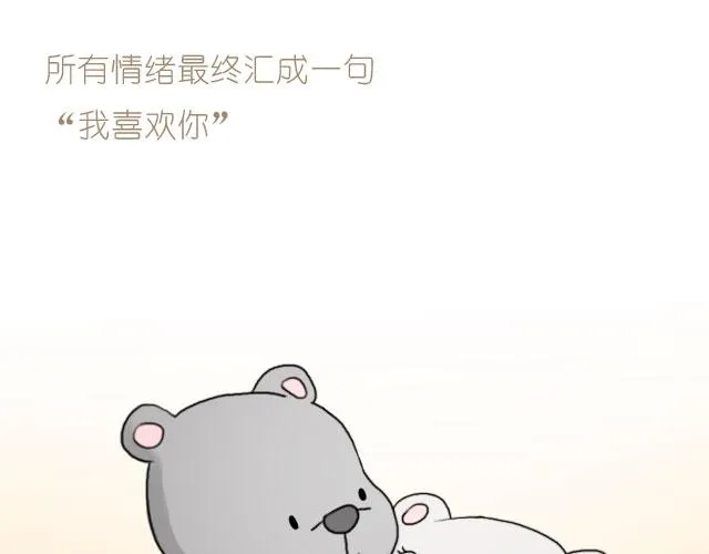 我喜欢你呀 第21页
