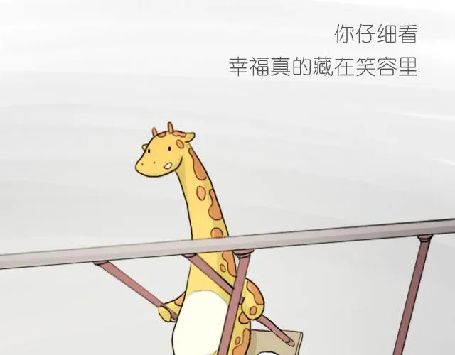 幸福，藏在笑容里 第21页