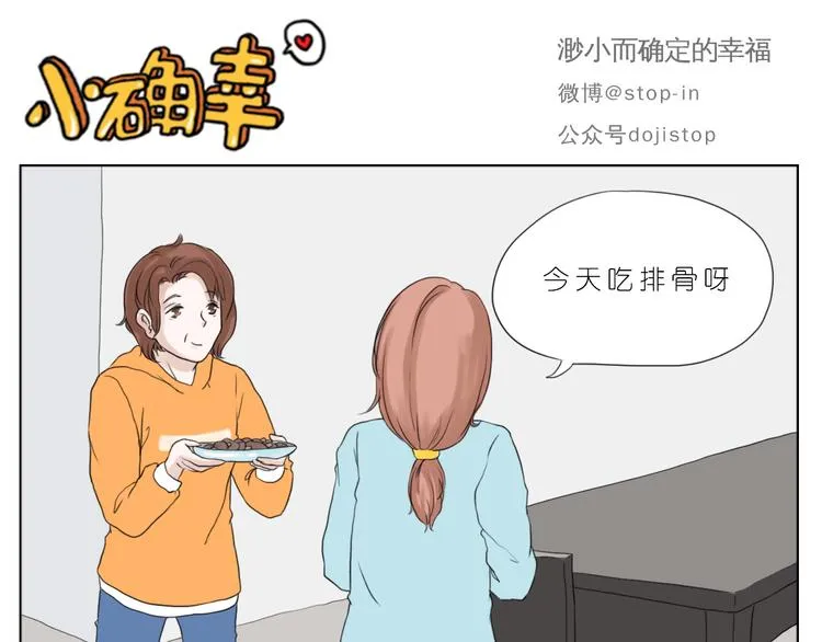 爸爸和妈妈 第6页