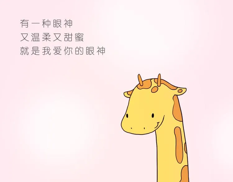 你的眼神 第21页