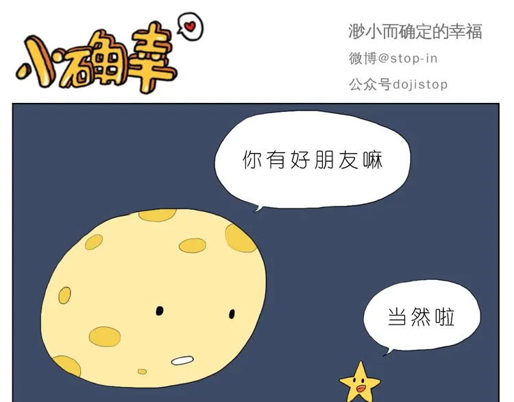 好朋友有你真好 第6页