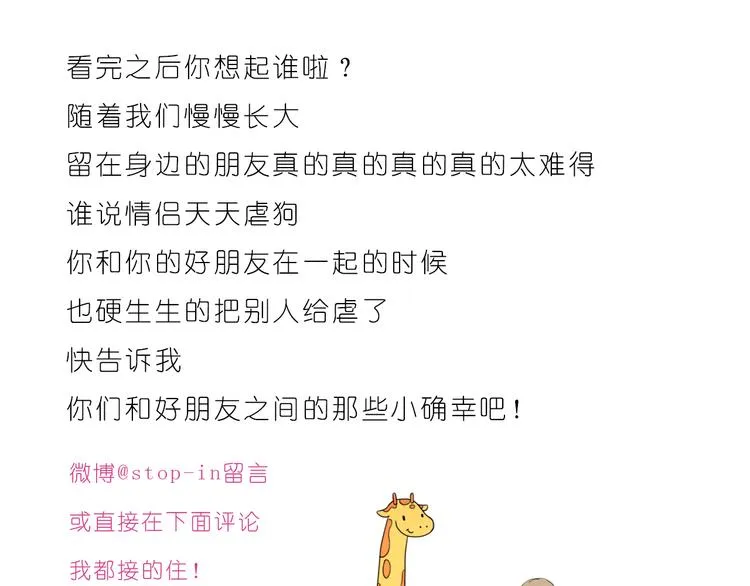 好朋友有你真好 第24页