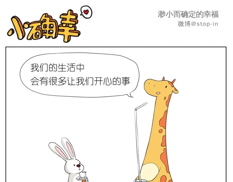 很高兴遇见你 第1页