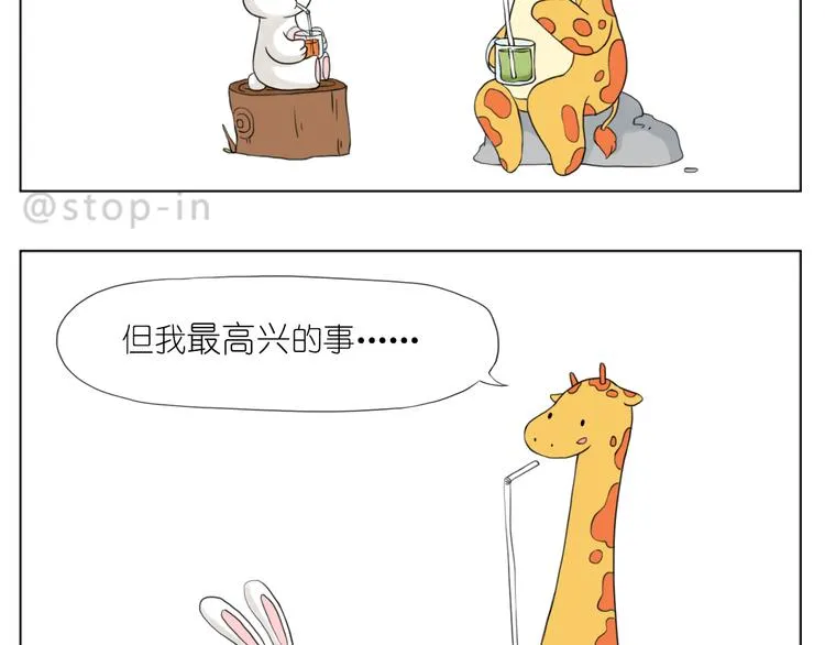 很高兴遇见你 第3页
