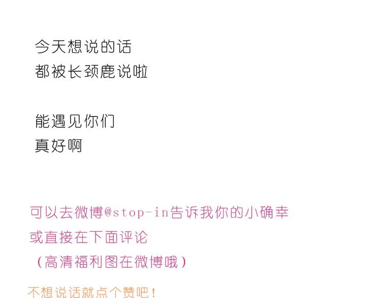 很高兴遇见你 第24页