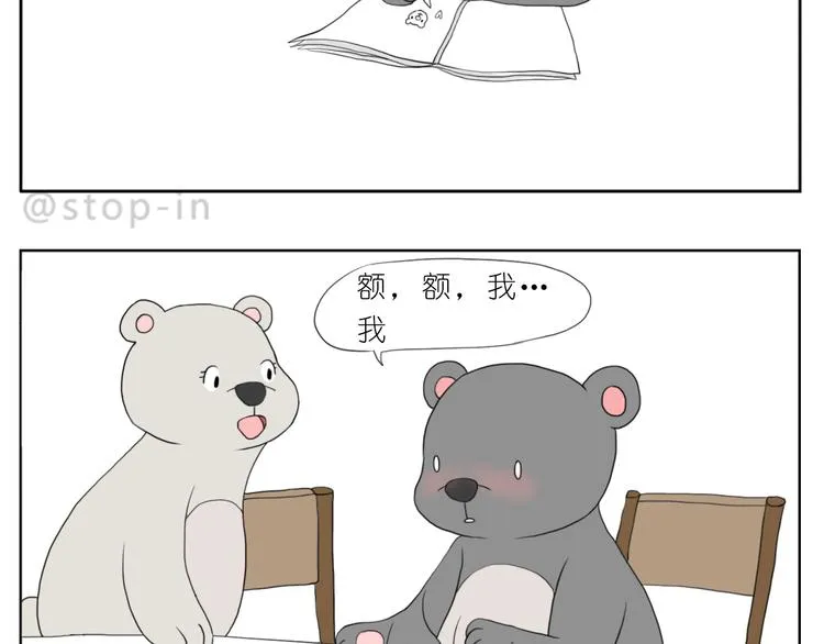 你脸红的样子很可爱 第8页