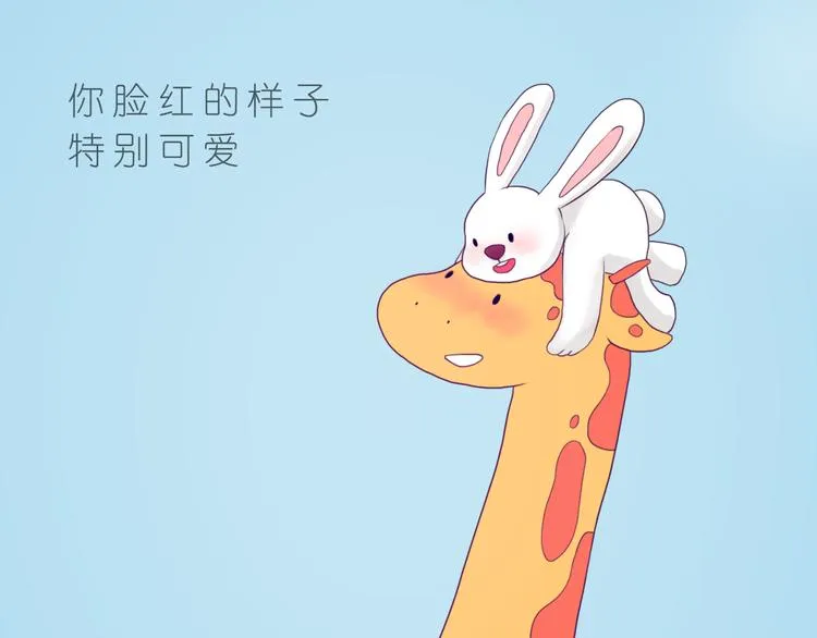 你脸红的样子很可爱 第21页
