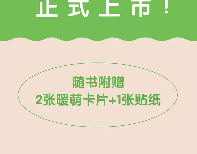 单行本正式上市！ 第3页