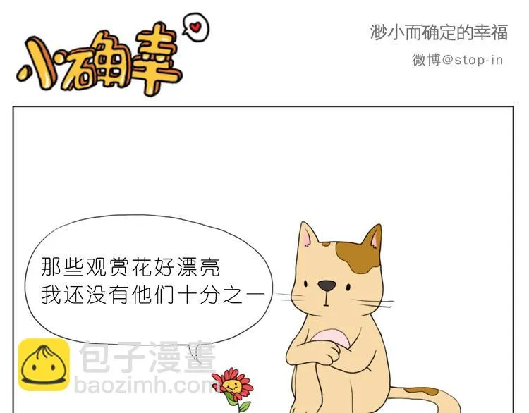 我知道你有多好 第16页