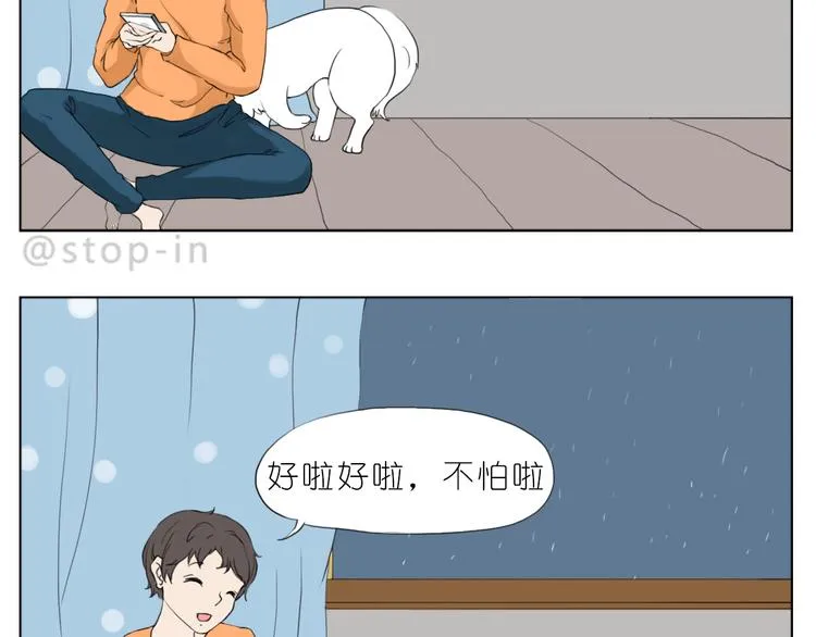 我想保护你 第4页
