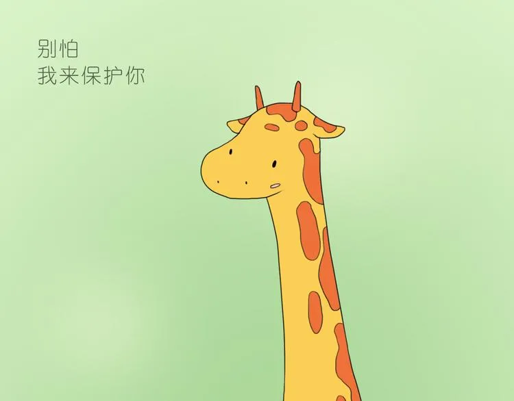 我想保护你 第21页