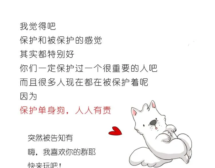 我想保护你 第24页
