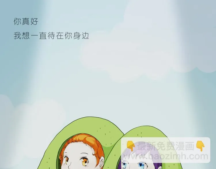 你真好 第21页