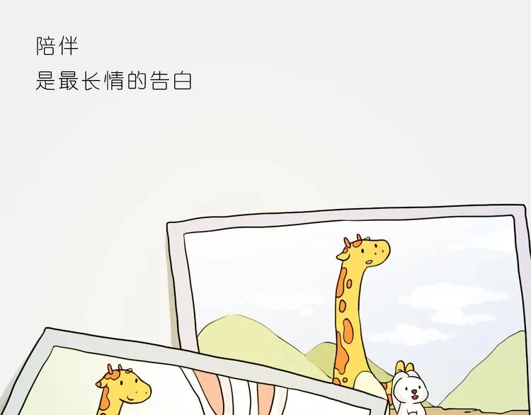 陪伴是最长情的告白 第21页