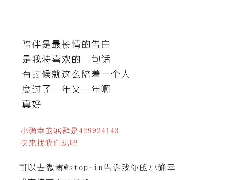 陪伴是最长情的告白 第24页