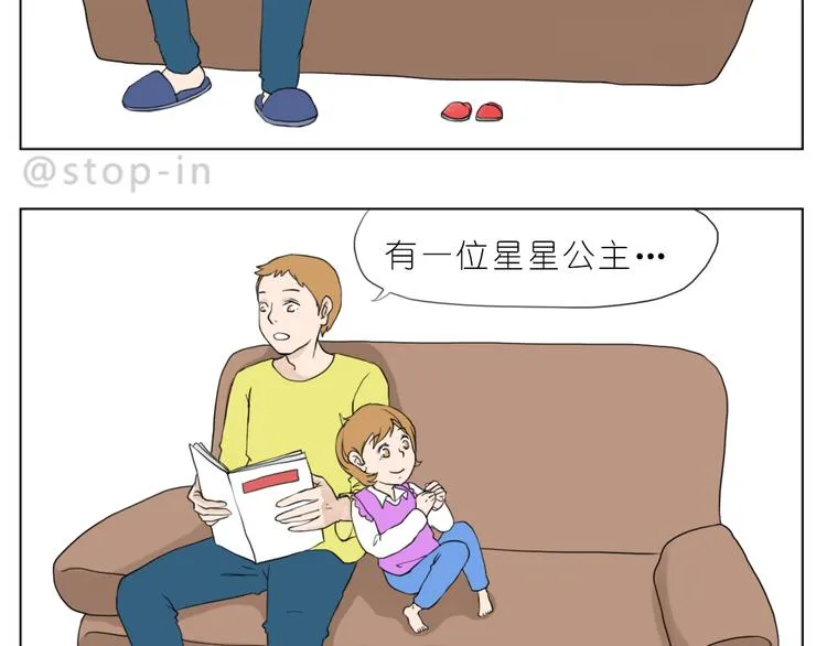 爸爸，我最爱的男人 第7页