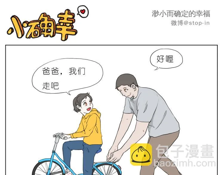 爸爸，我最爱的男人 第16页