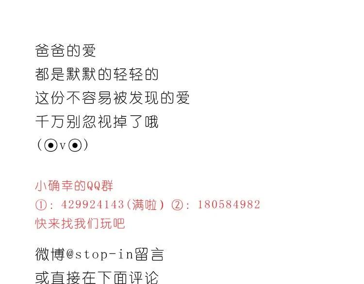 爸爸，我最爱的男人 第24页