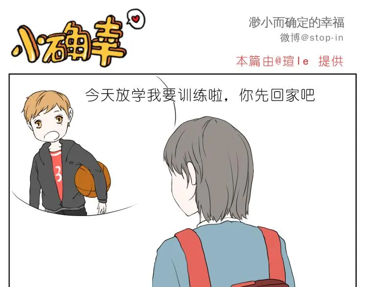 有你在，甜甜的 第1页