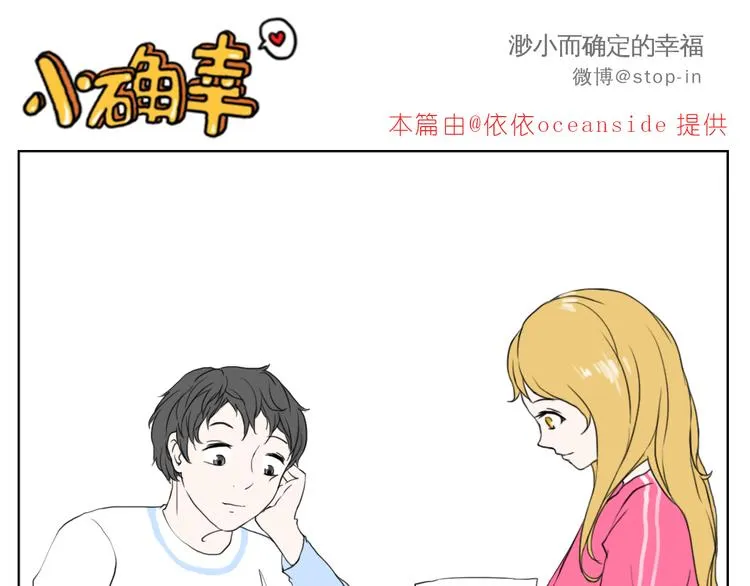 有你在，甜甜的 第11页