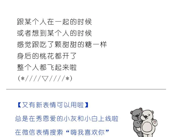 有你在，甜甜的 第24页