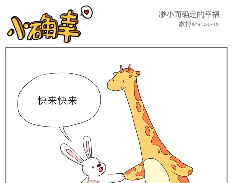 那些不经意的小幸福 第1页