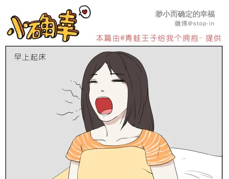 那些不经意的小幸福 第6页