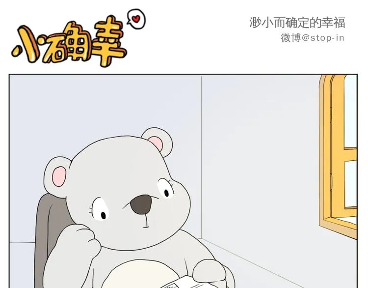 那些不经意的小幸福 第11页