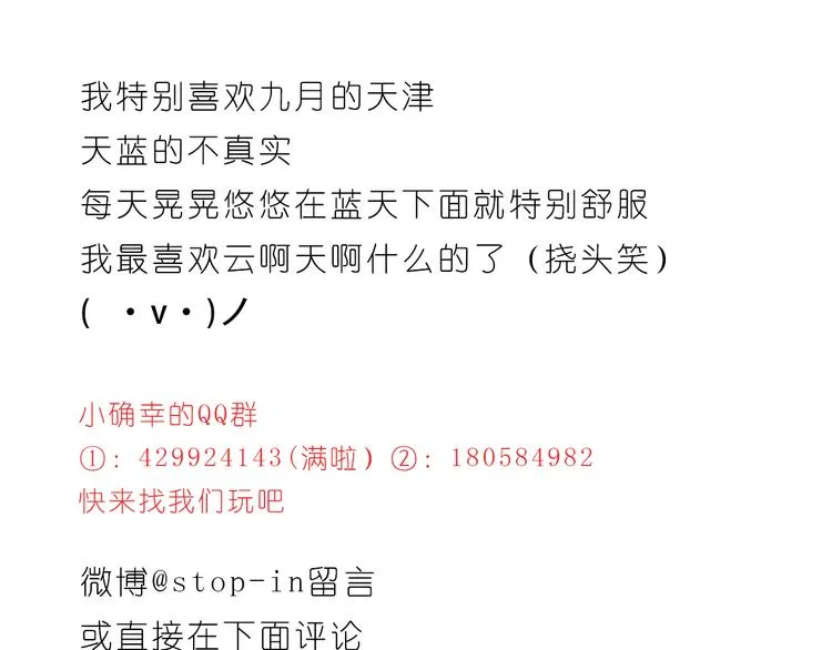 那些不经意的小幸福 第24页