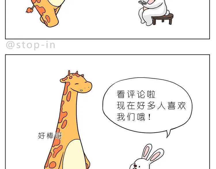 嗨，我喜欢你们 第12页