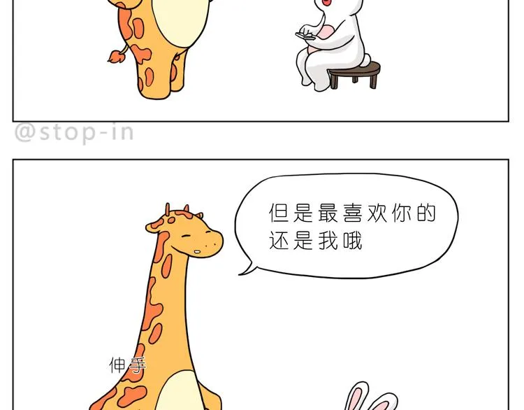嗨，我喜欢你们 第13页