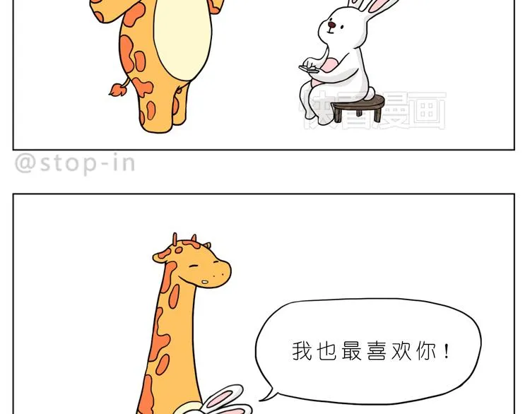 嗨，我喜欢你们 第14页