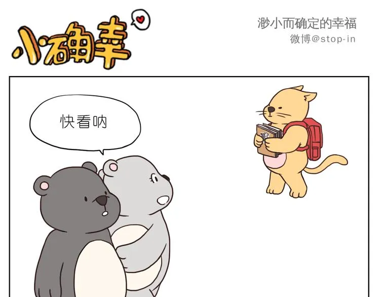 嗨，我喜欢你们 第16页