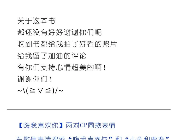 嗨，我喜欢你们 第24页